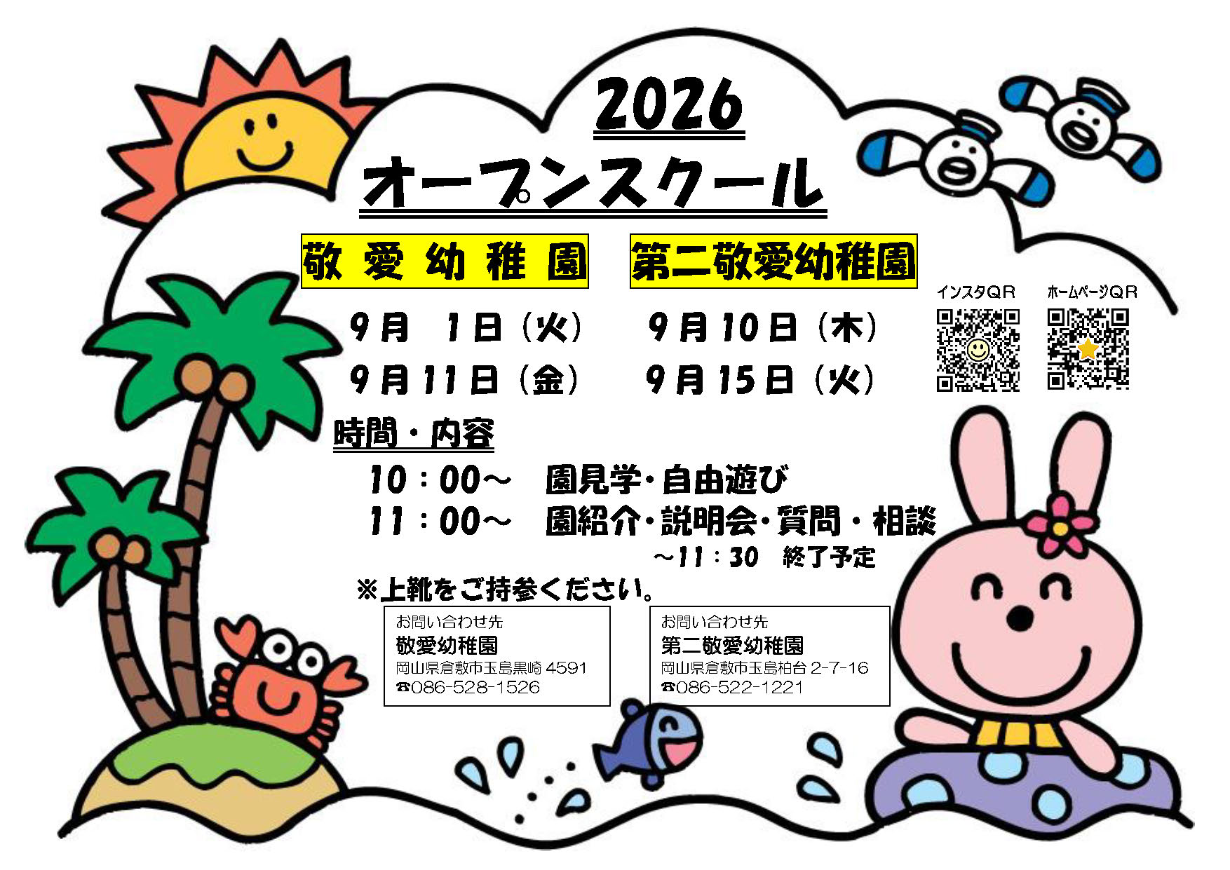オープンスクール