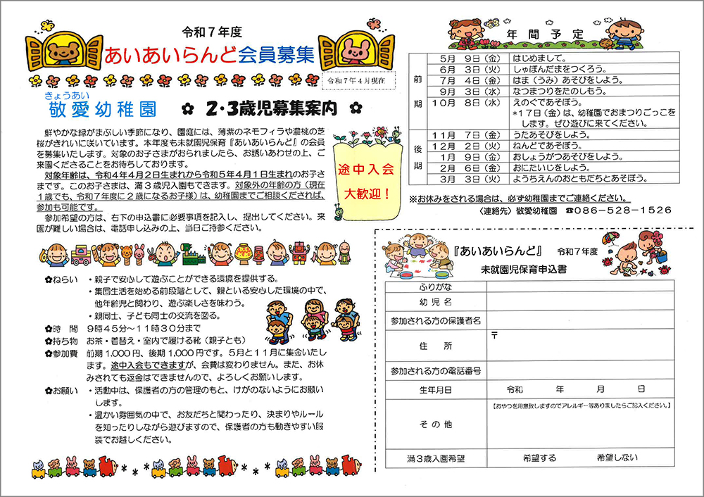 あいあい募集案内