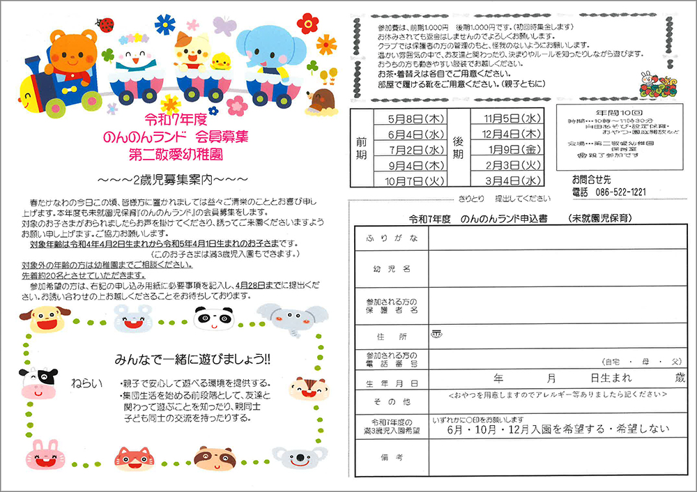 のんのん募集案内